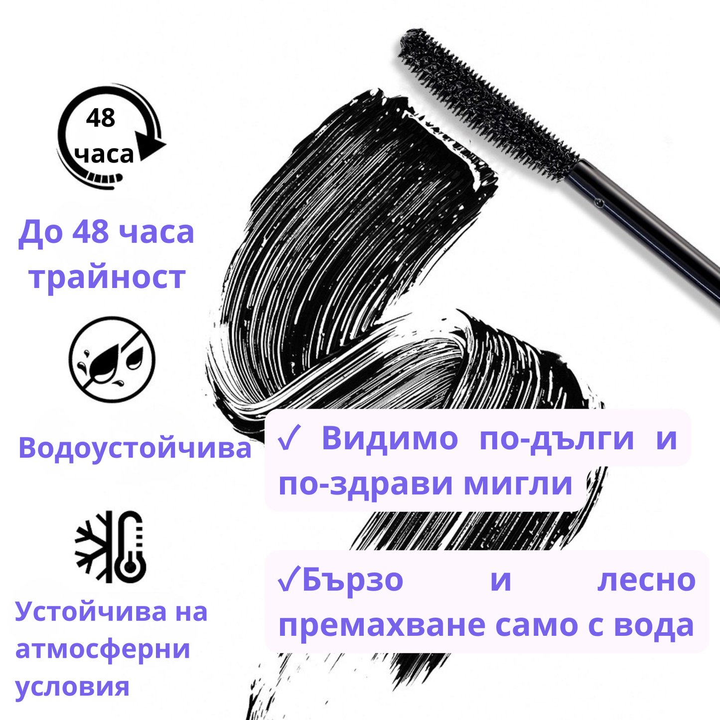 Μάσκαρα extensions βλεφαρίδων - Περιορισμένη Έκδοση